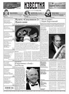 Известия №239 2006
