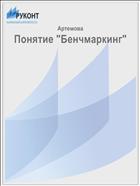Понятие 