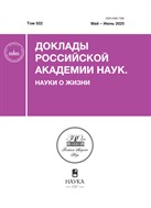 Доклады Российской академии наук. Науки о жизни