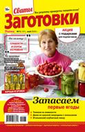 Сваты. Заготовки