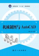 Механическое черчение и AutoCAD