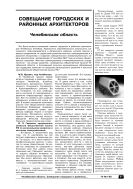 Совещание городских и районных архитекторов