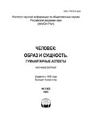 Человек: образ и сущность