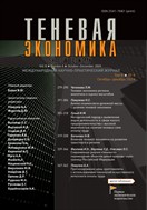 Теневая экономика