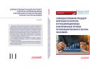 Совершенствование процедур внутреннего контроля в отношении денежных и материальных потоков организации реального сектора экономики
