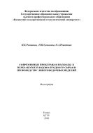 Современные проблемы и подходы к переработке плодово-ягодного сырья и производству ликероводочных изделий