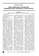 Выкуп земельных участков для индивидуального жилищного строительства