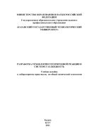 Разработка технологии гетерогенной реакции в системе газ-жидкость