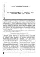 Выравнивание бюджетной обеспеченности: цели, результаты, перспективы
