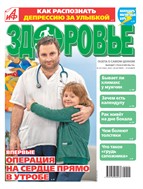 АиФ. Здоровье