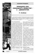 Принципы для свободного общества: 2 – Демократия
