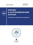 Письма в Астрономический журнал