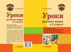 Уроки русского языка в 1 классе 