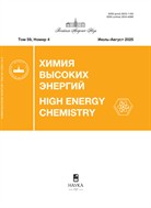 Химия высоких энергий