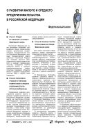 О развитии малого и среднего предпринимательства в Российской Федерации