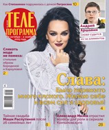 Комсомольская правда. Телепрограмма