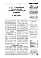 О регулировании управления многоквартирными домами