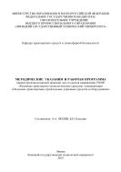 Методические указания и рабочая программа первой производственной практики для студентов направления 190109 «Наземные транспортно-технологические средства» специализации «Подъемно-транспортные, строительные, дорожные средства и оборудование»