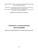 Элементы статистических исследований