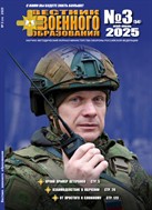 Вестник военного образования