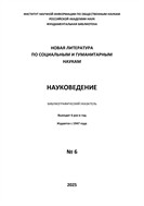 Науковедение. Библиографический указатель