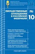 Имущественные отношения в РФ