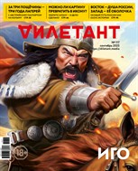 Дилетант