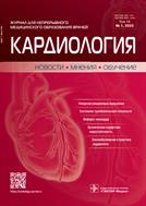 Кардиология:  новости, мнения, обучение
