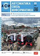 Автоматика, связь, информатика