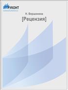 [Рецензия]
