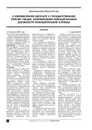 О ежемесячной доплате к государственной пенсии лицам, занимающим муниципальные должности муниципальной службы