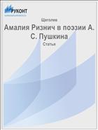 Амалия Ризнич в поэзии А. С. Пушкина