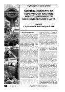 Памятка эксперту по первичному анализу коррупциогенности законодательного акта