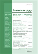 Экономика труда