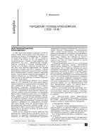 Городские головы Красноярска (1822–1919)