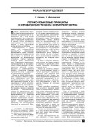 Логико-языковые принципы и юридическая техника нормотворчества