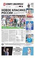 Спорт-Экспресс