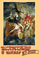 Искусство в школе