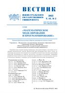 Вестник Южно-Уральского ГУ. Серия 
