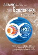 Земля и Вселенная