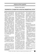 Разработка стандартов качества бюджетных услуг