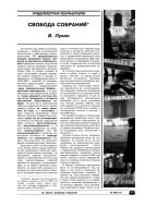 Свобода собраний