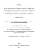 Расчет поперечной рамы одноэтажного промышленного здания, оборудованного мостовыми кранами 