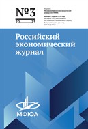 Российский экономический журнал