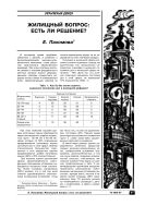 Жилищный вопрос: есть ли решение?