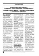 Муниципальные выборы и местные референдумы в РФ