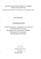 Социология