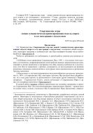Спартианские игры – новая гуманистически ориентированная модель спорта в его интеграции с искусством  : Статья