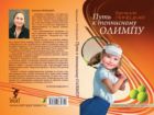 Путь к теннисному Олимпу