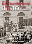 Библиотечное дело